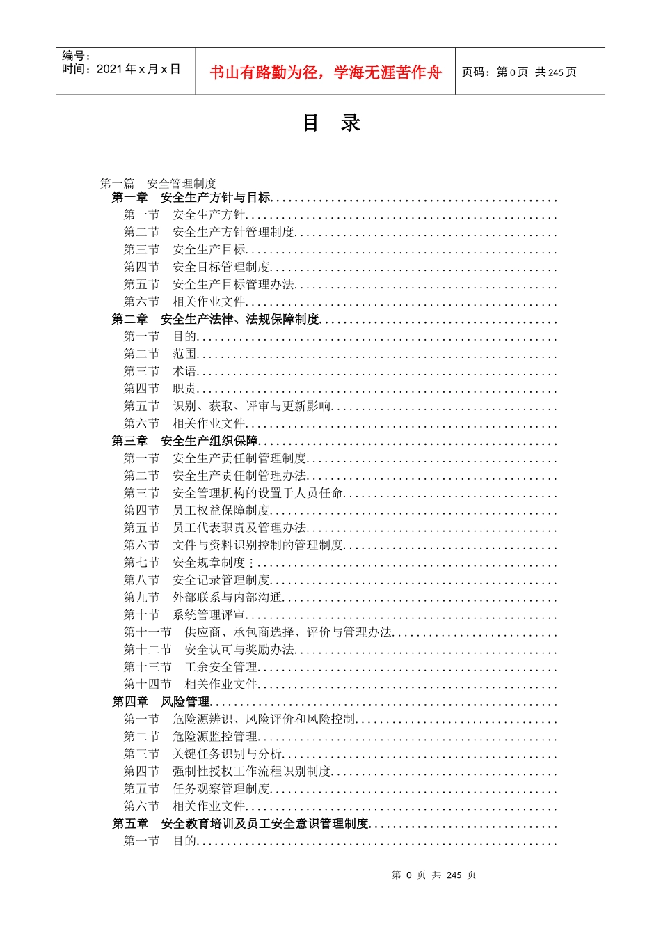 重庆市大足县胡家沟建材有限公司标准化_第2页