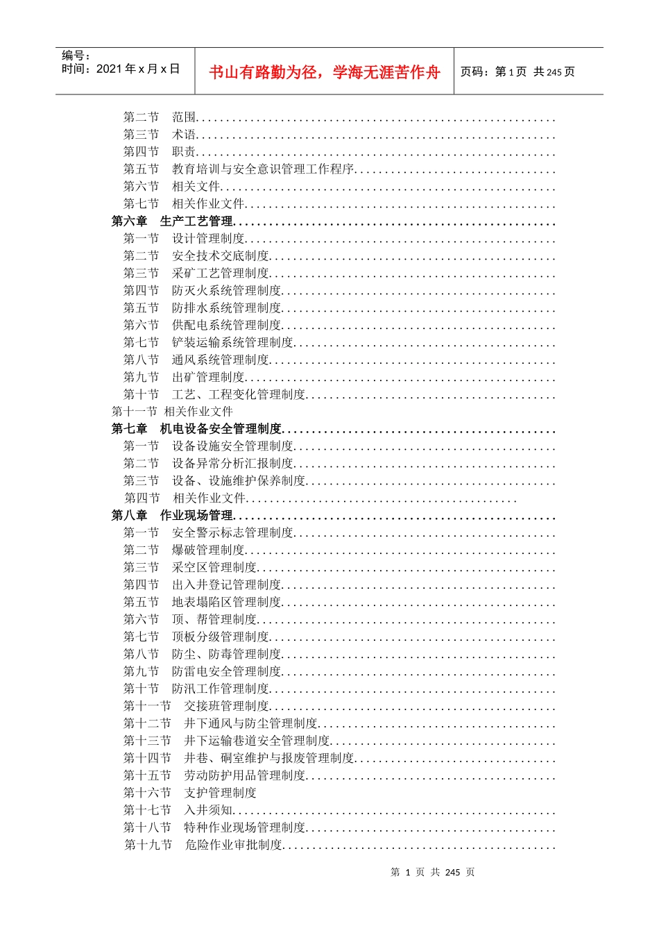 重庆市大足县胡家沟建材有限公司标准化_第3页