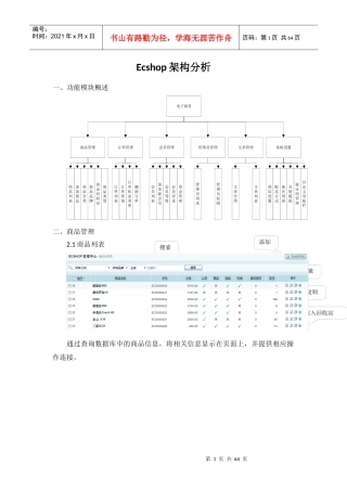 Ecshop架构分析流程图