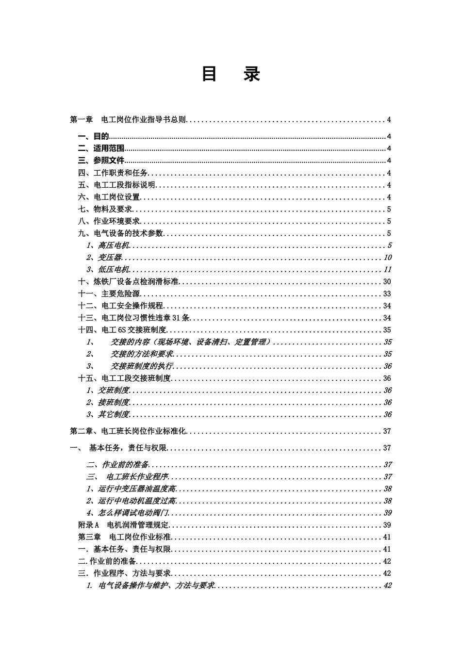 炼铁厂岗位标准化指导书_第2页