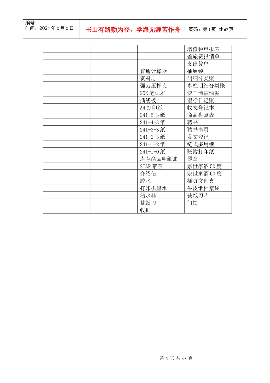 采购表格7260432996_第1页