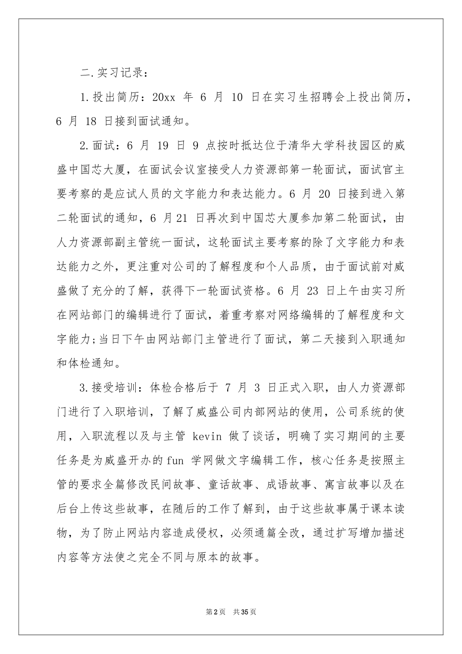 网站编辑的实习报告6篇_第2页