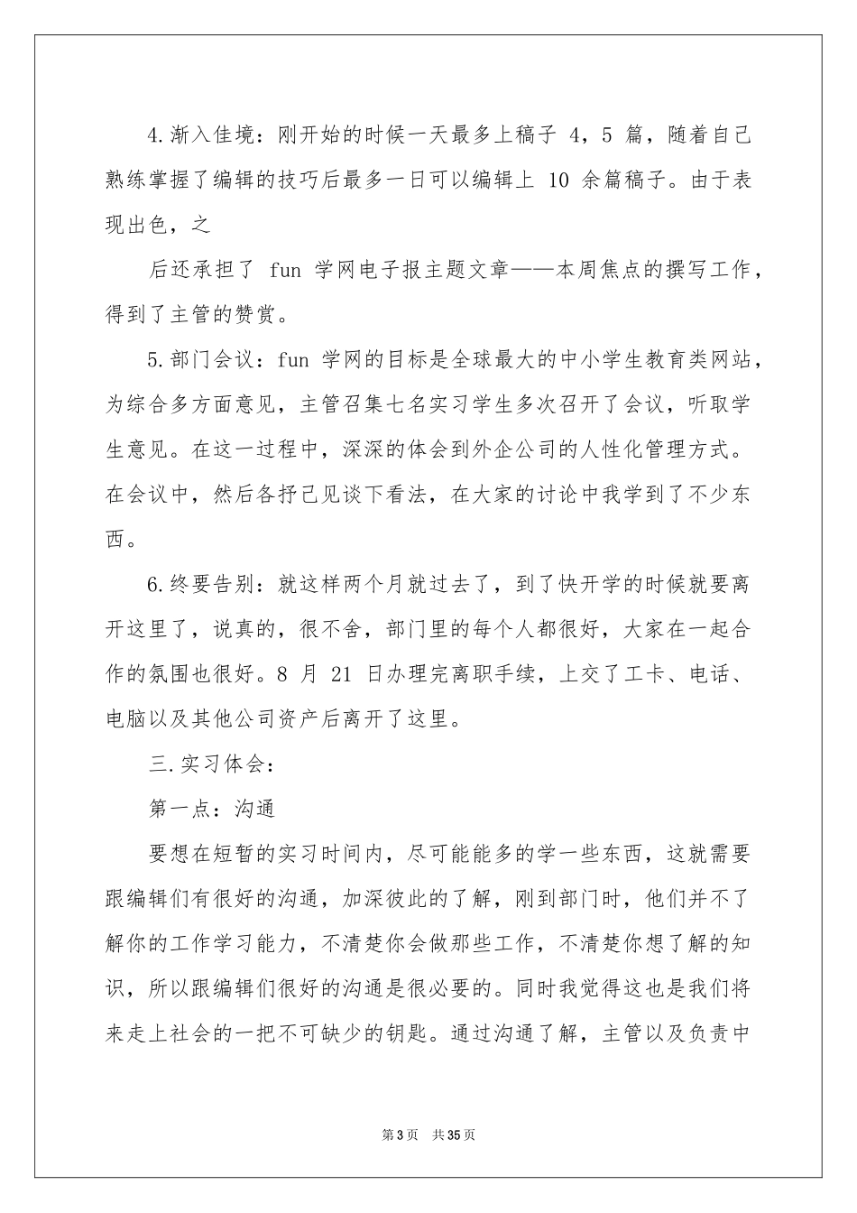 网站编辑的实习报告6篇_第3页