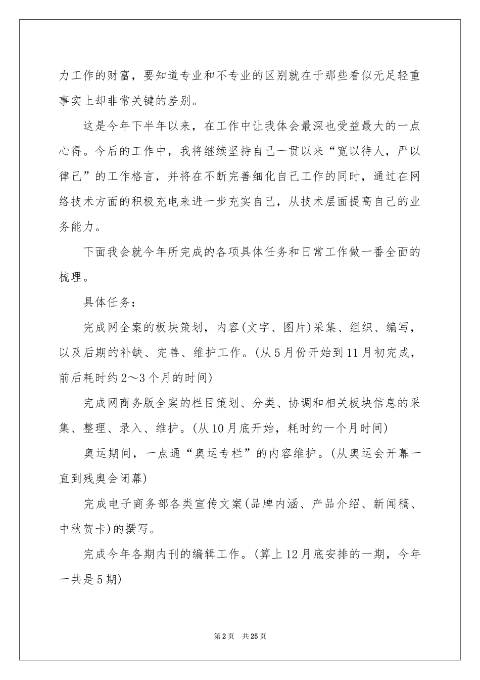 网站编辑年终工作参考总结_第2页