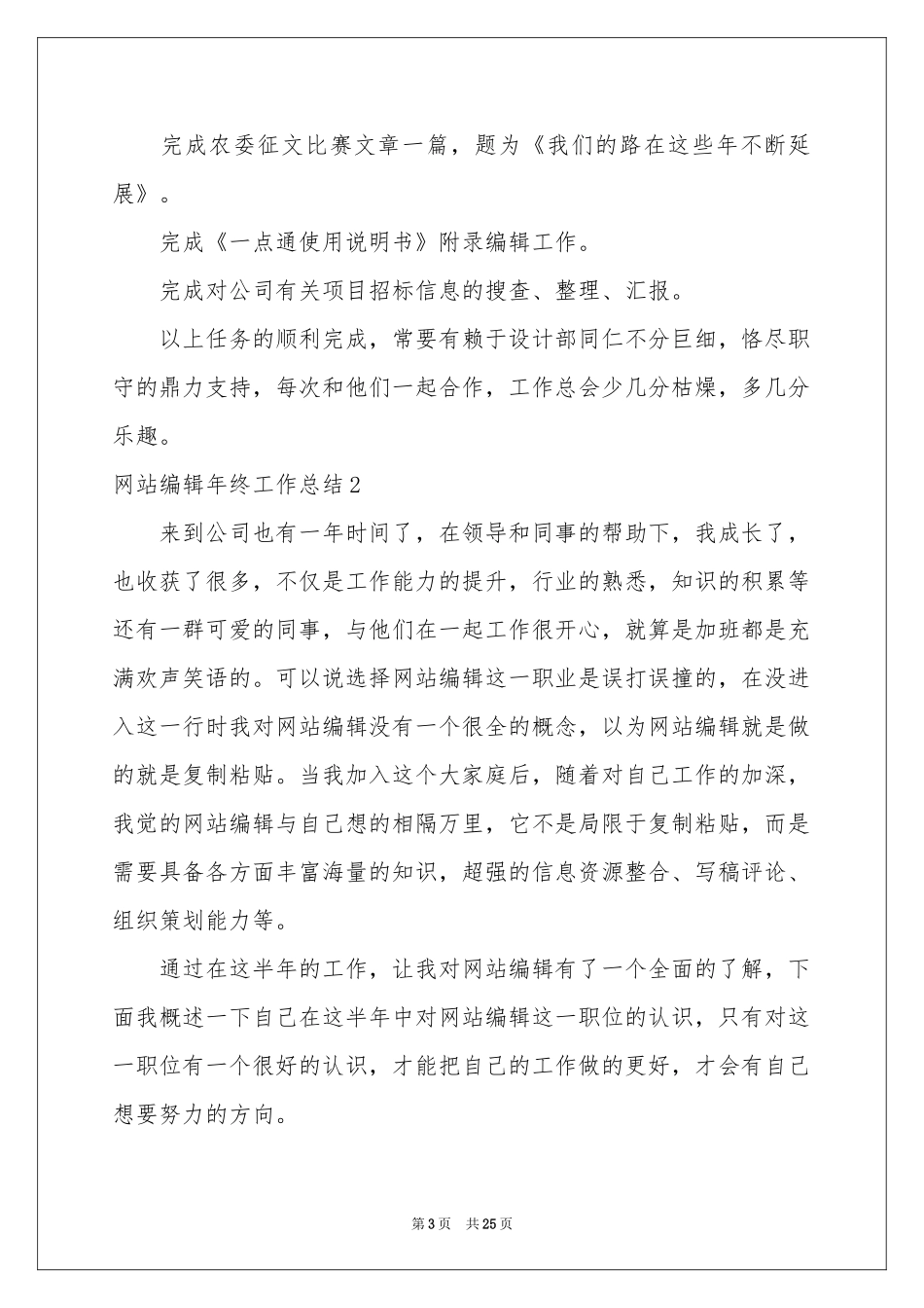 网站编辑年终工作参考总结_第3页
