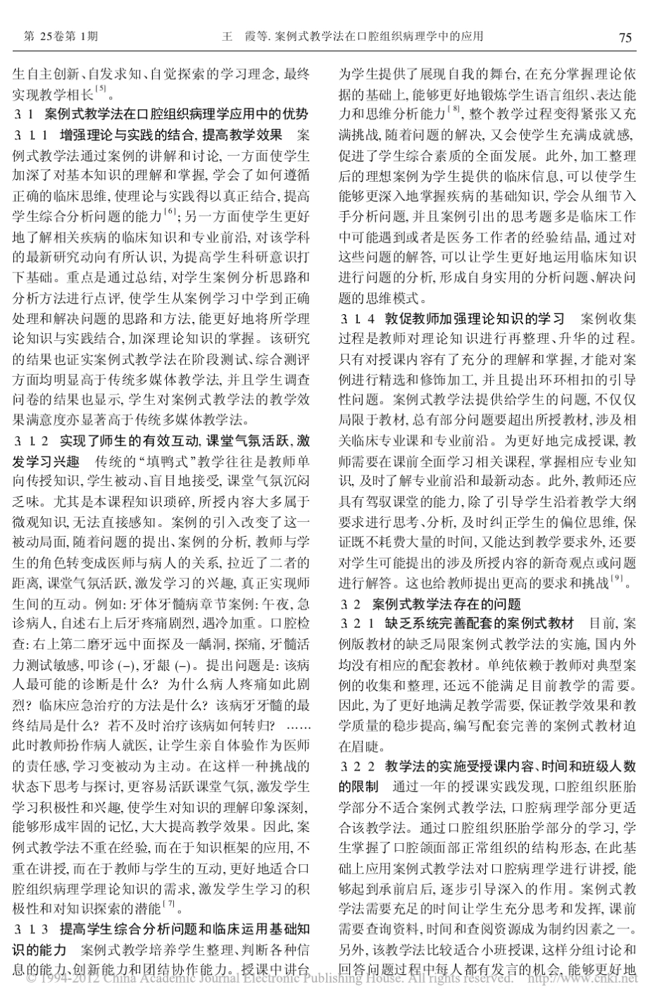案例式教学法在口腔组织病理学中的应用_王霞_2 _第3页