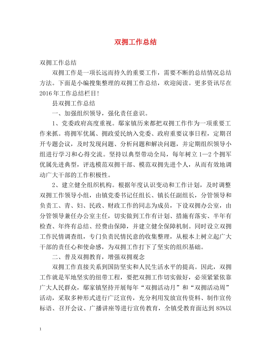 双拥工作总结 _第1页