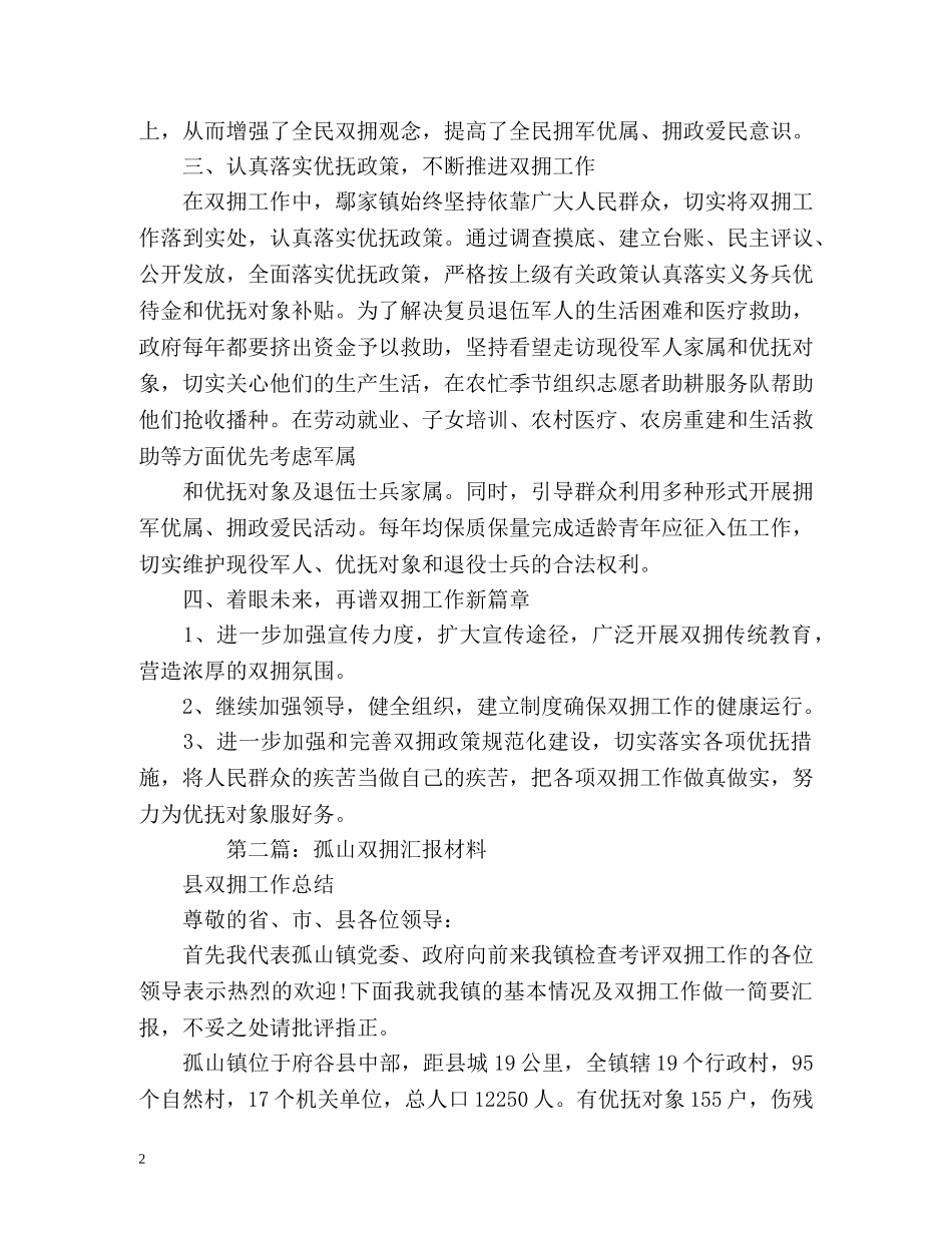 双拥工作总结 _第2页