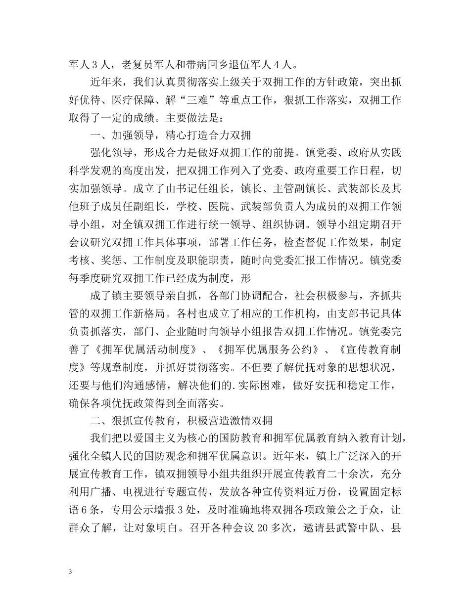 双拥工作总结 _第3页