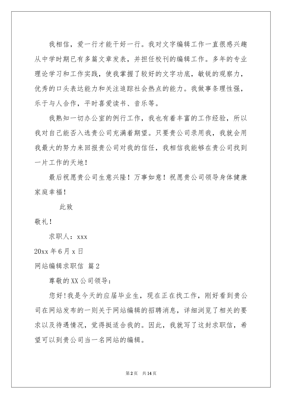 网站编辑求职信锦集9篇_第2页