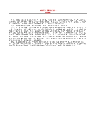 六上41《船长》教学反思一