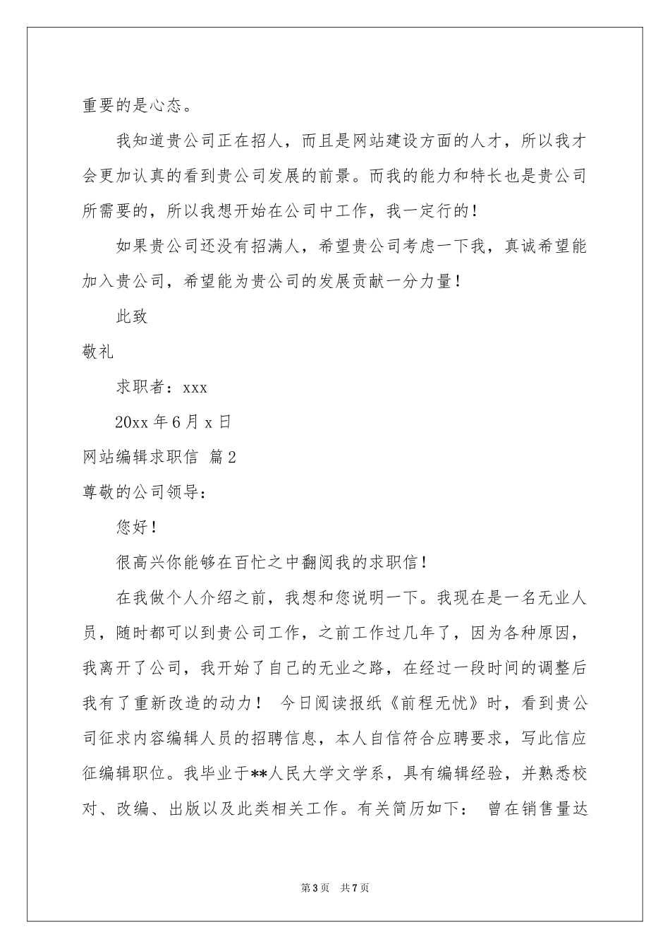 网站编辑求职信4篇_第3页
