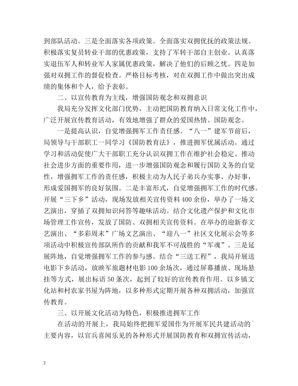 双拥工作总结汇报参考 _第2页