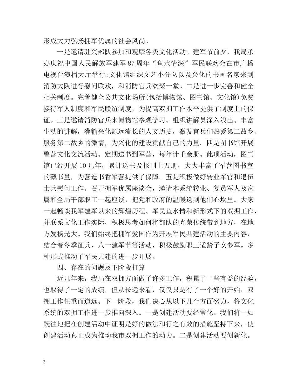 双拥工作总结汇报参考 _第3页