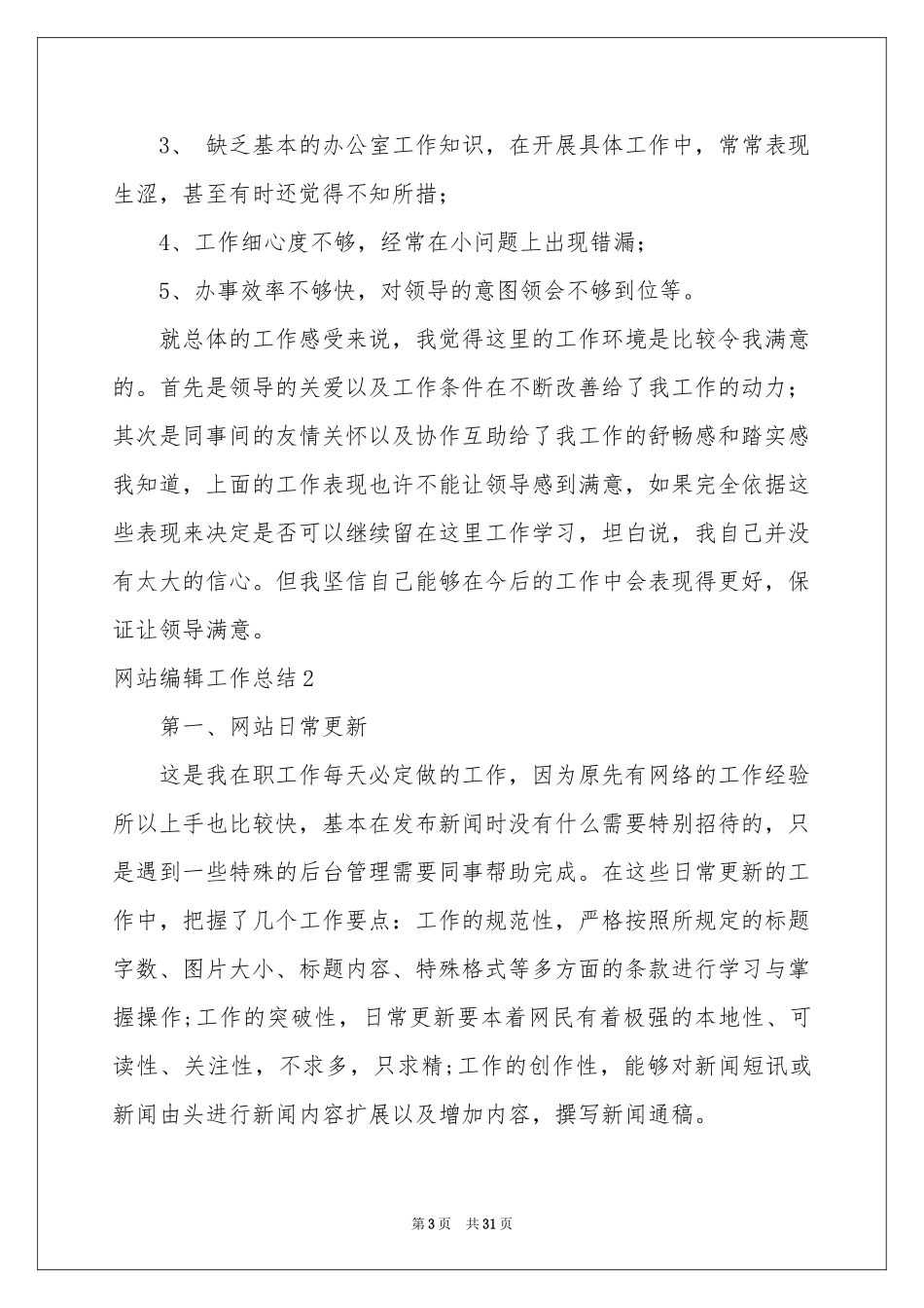 网站编辑工作参考总结_第3页