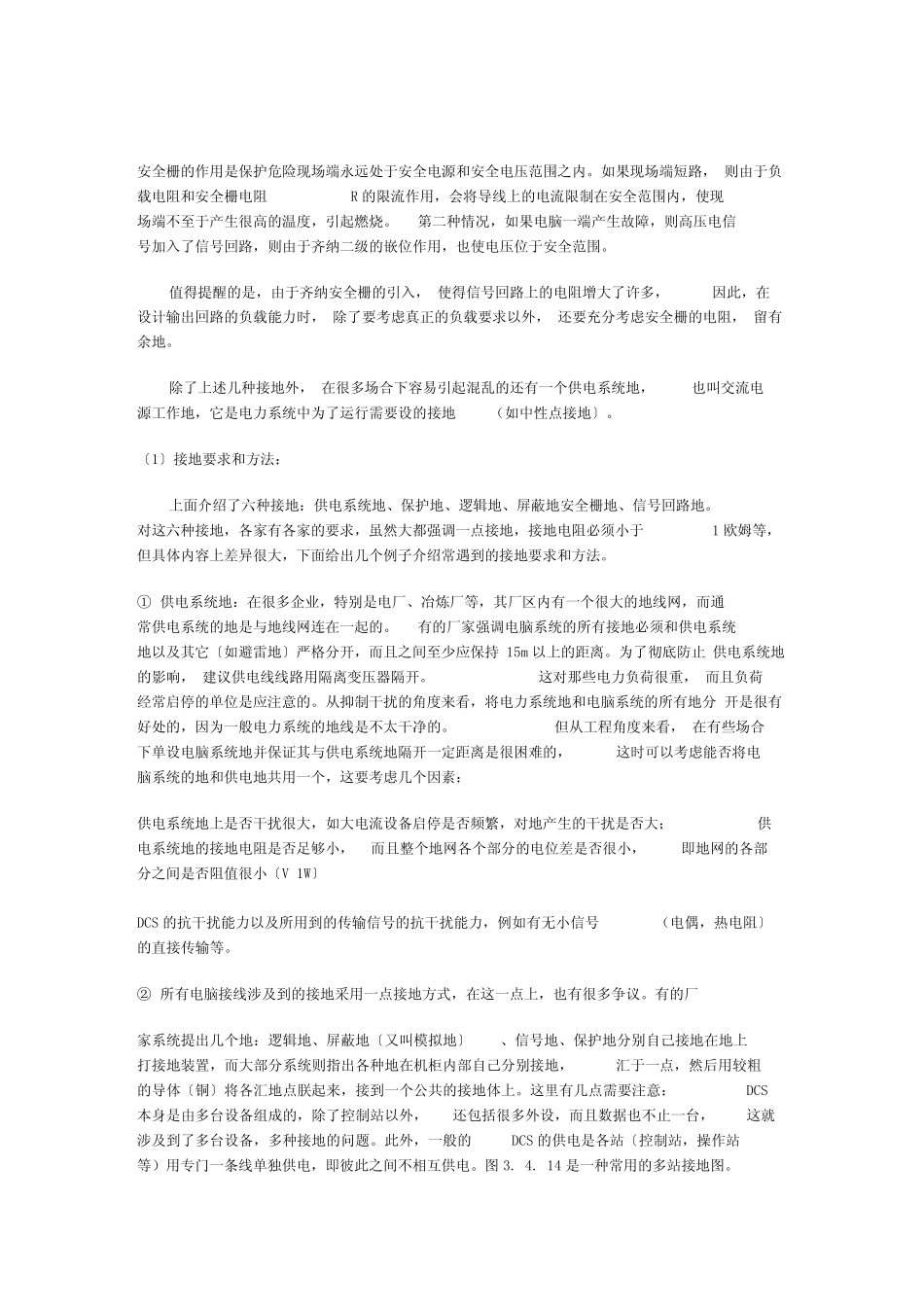 接地作用和接地原理方法_第2页