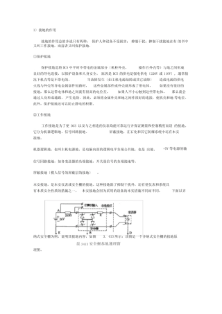 接地作用和接地原理方法