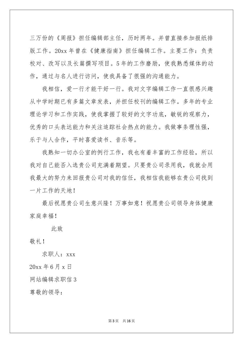 网站编辑求职信_第3页