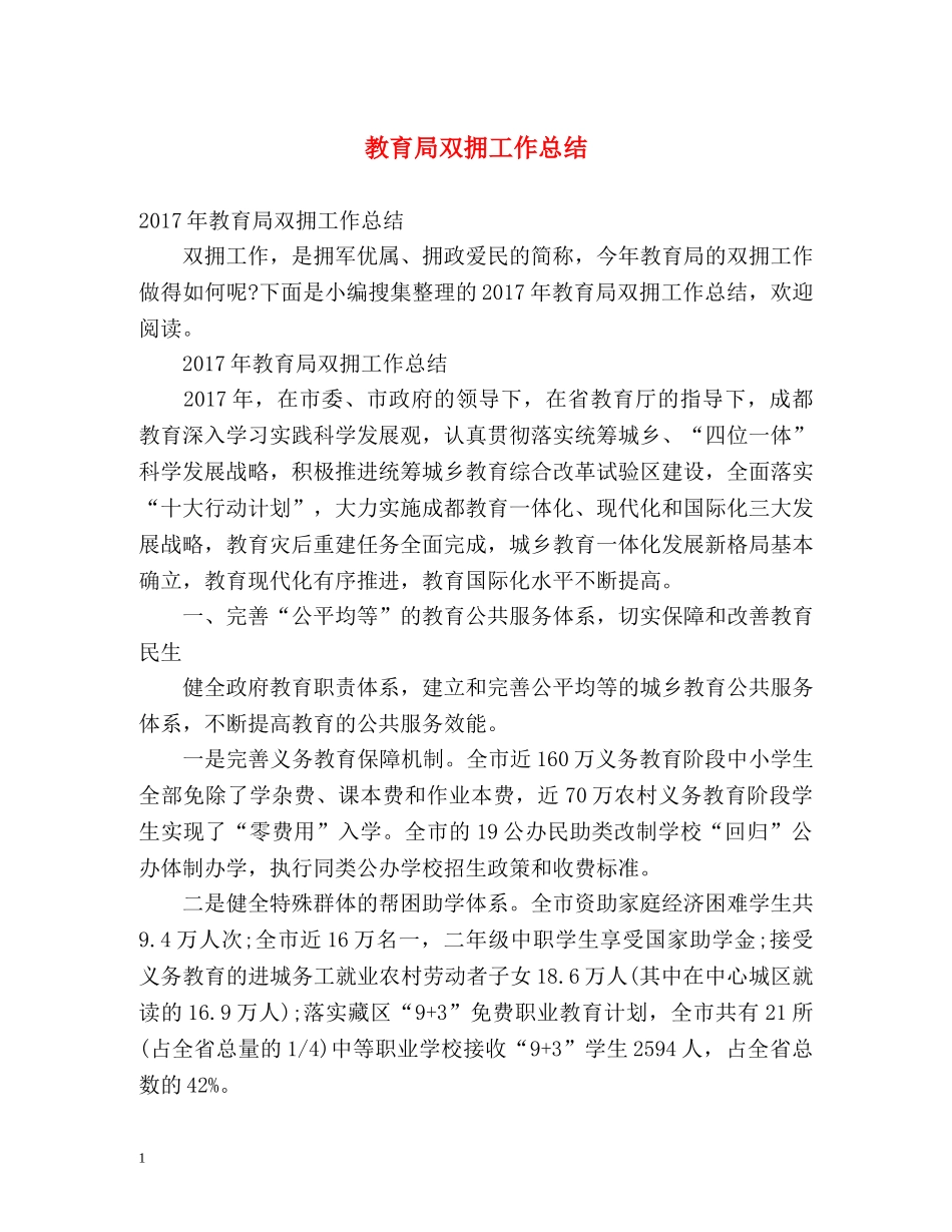 双拥工作总结3 _第1页