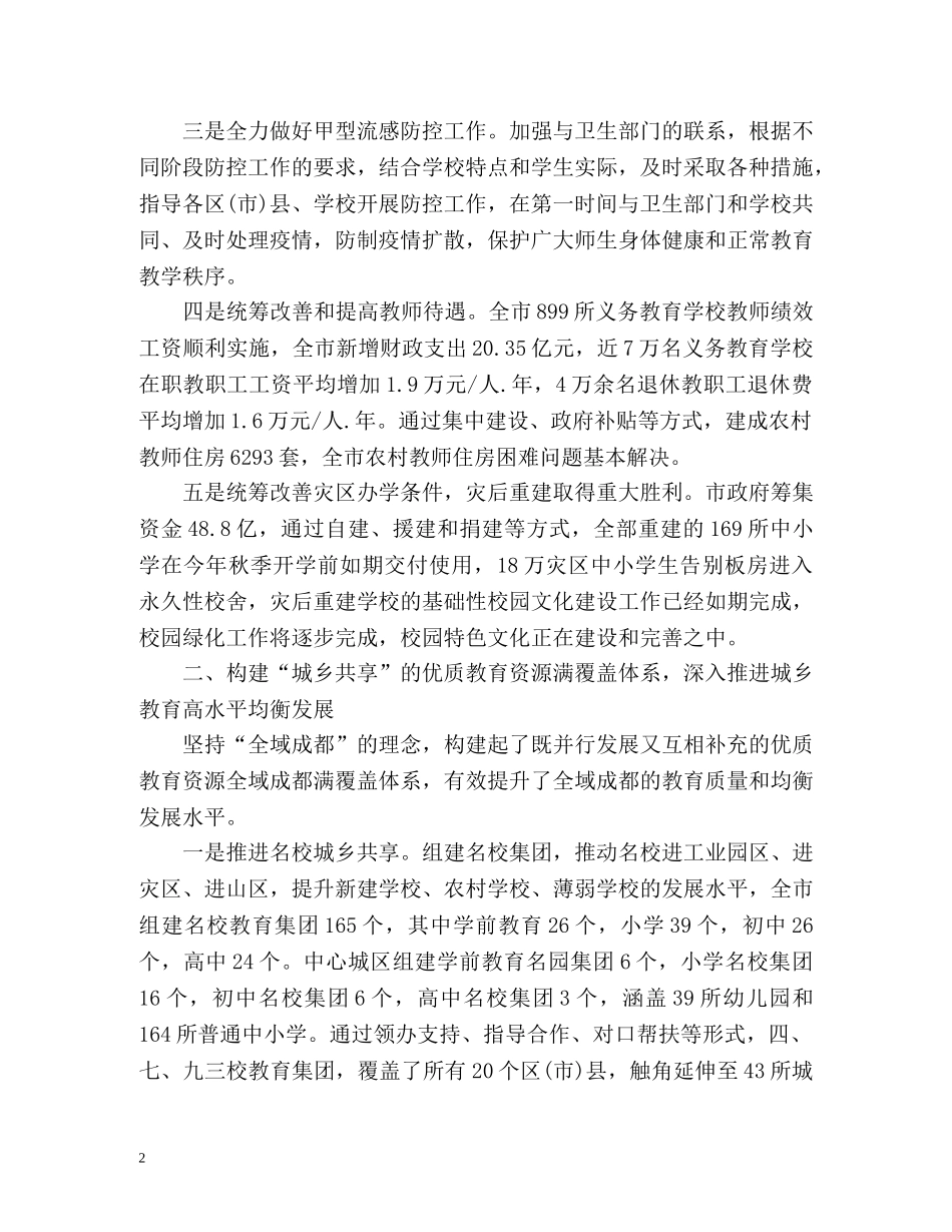 双拥工作总结3 _第2页