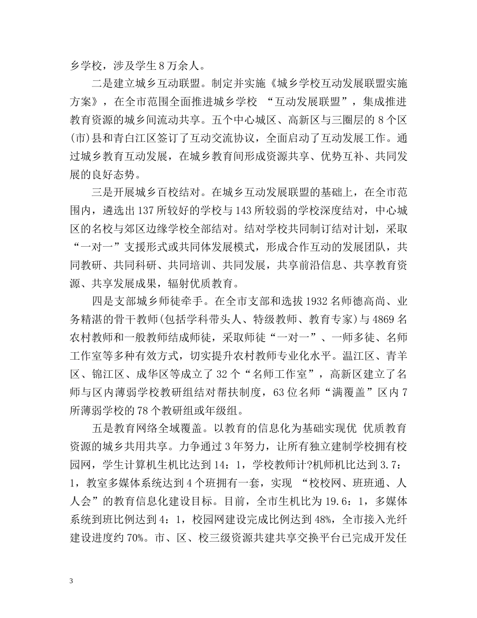 双拥工作总结3 _第3页