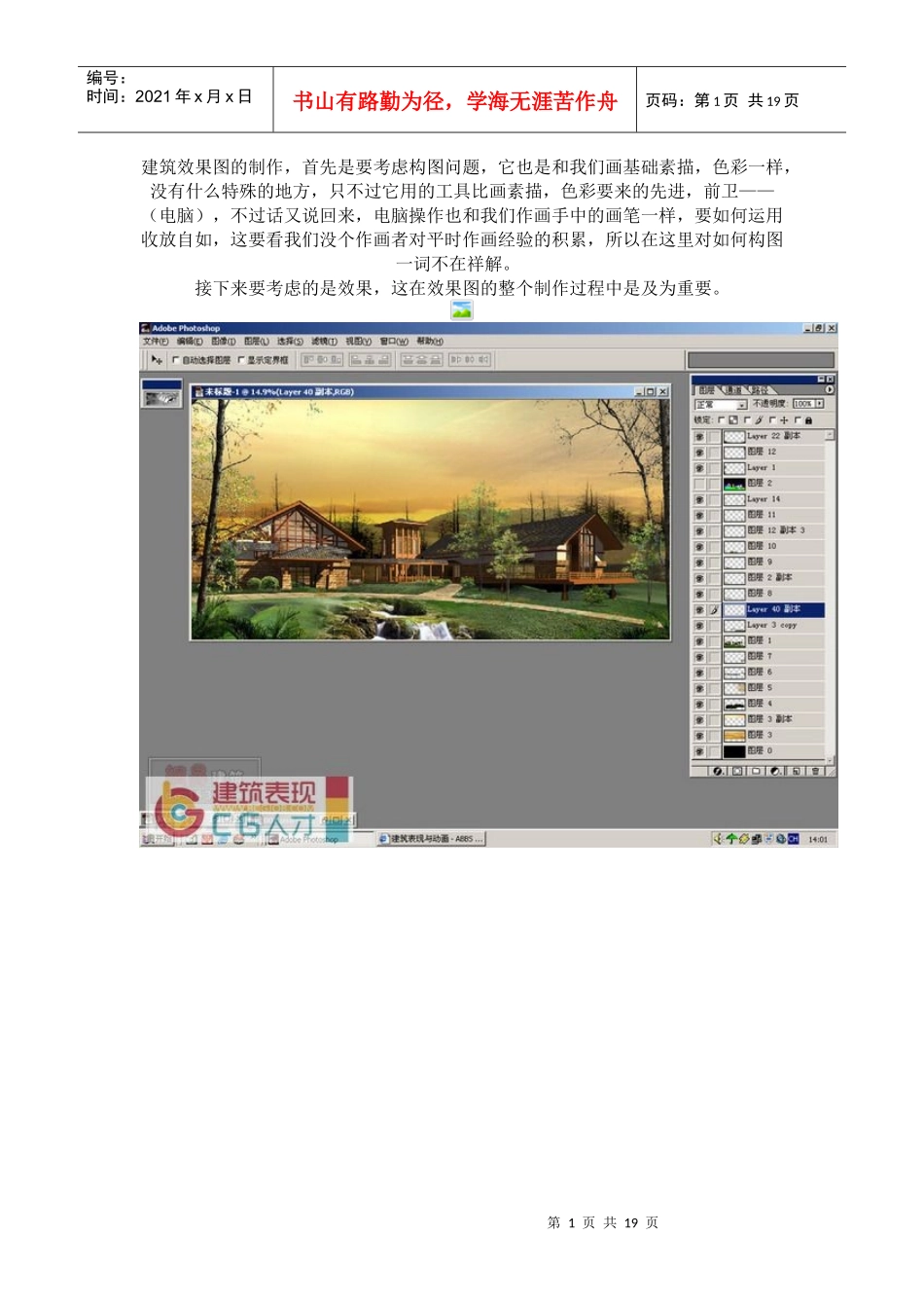建筑表现室外效果图后期制作教程_第1页