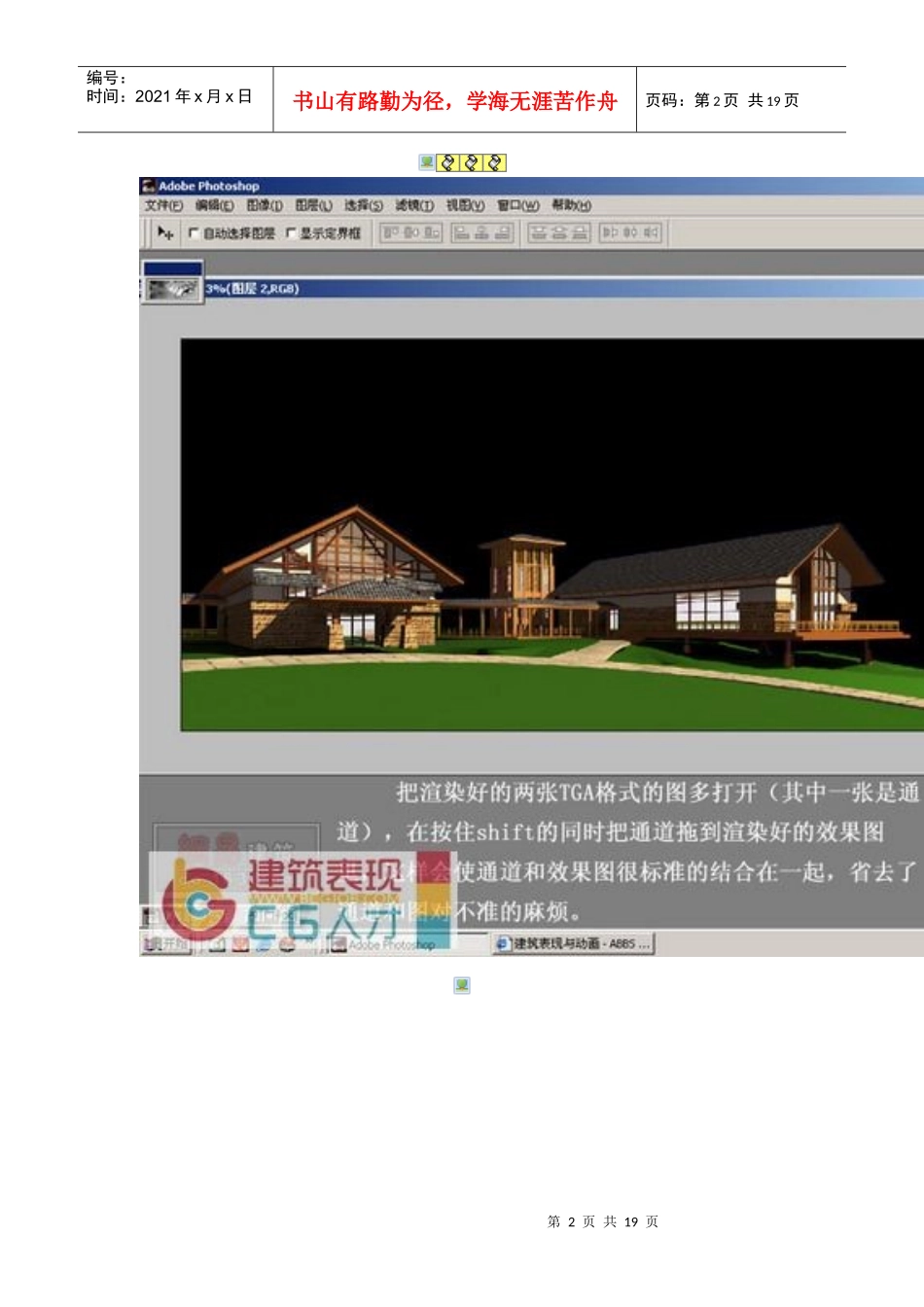 建筑表现室外效果图后期制作教程_第2页