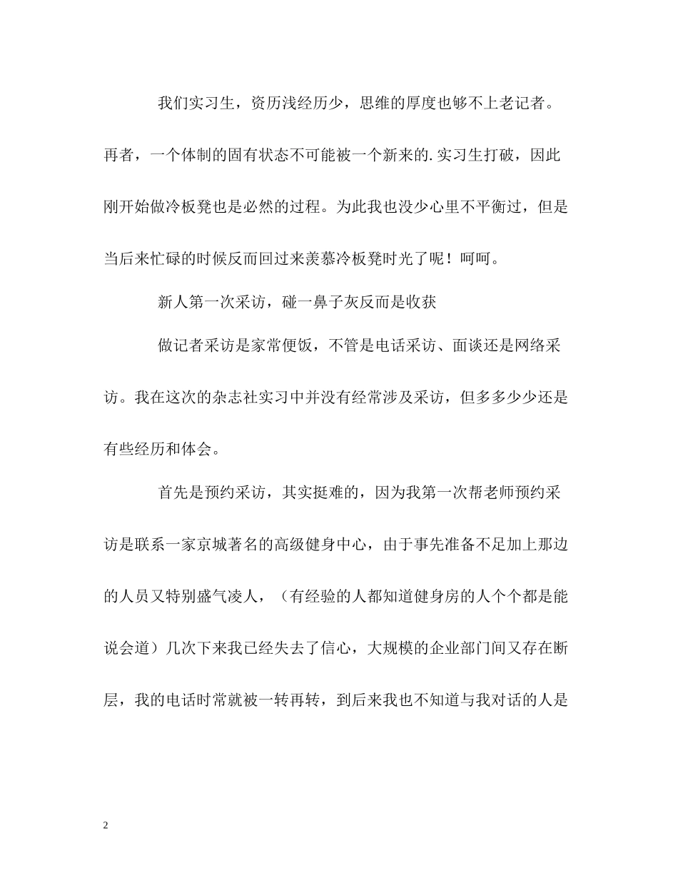 杂志社记者实习的自我总结_第2页