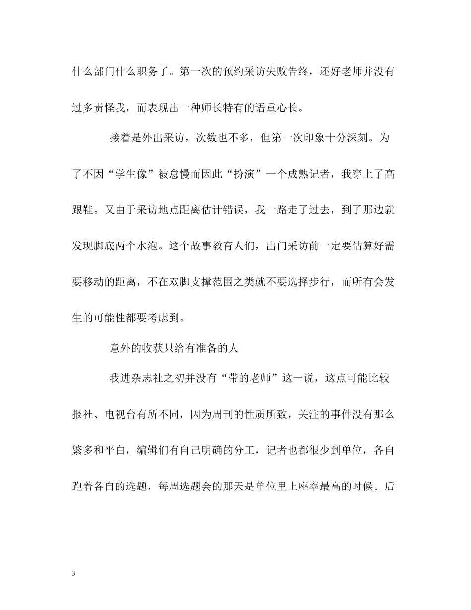 杂志社记者实习的自我总结_第3页