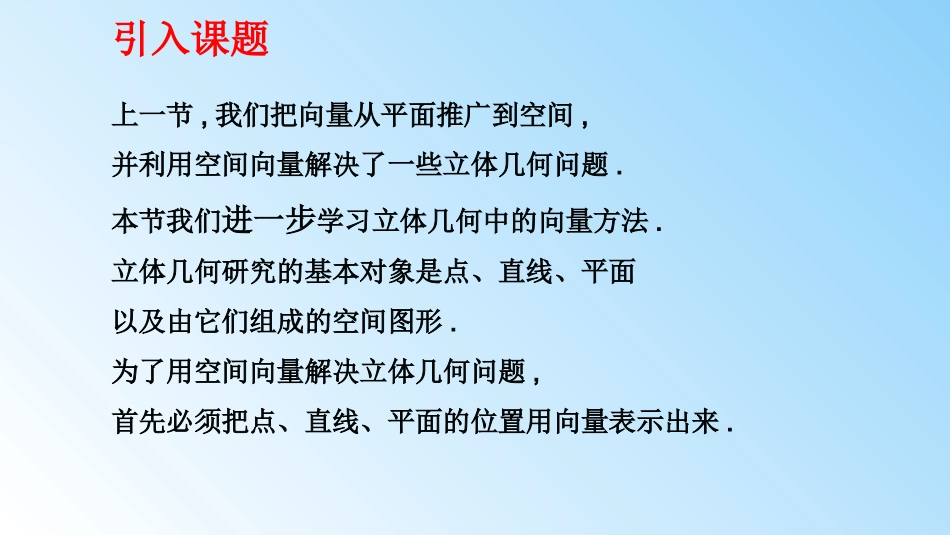 空间向量与平行关系_第2页