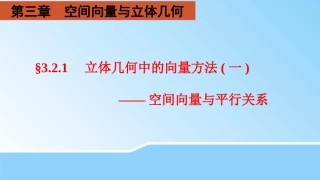 空间向量与平行关系