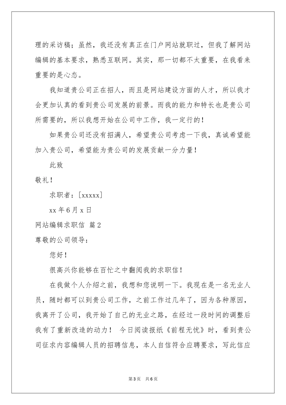 网站编辑求职信3篇_第3页