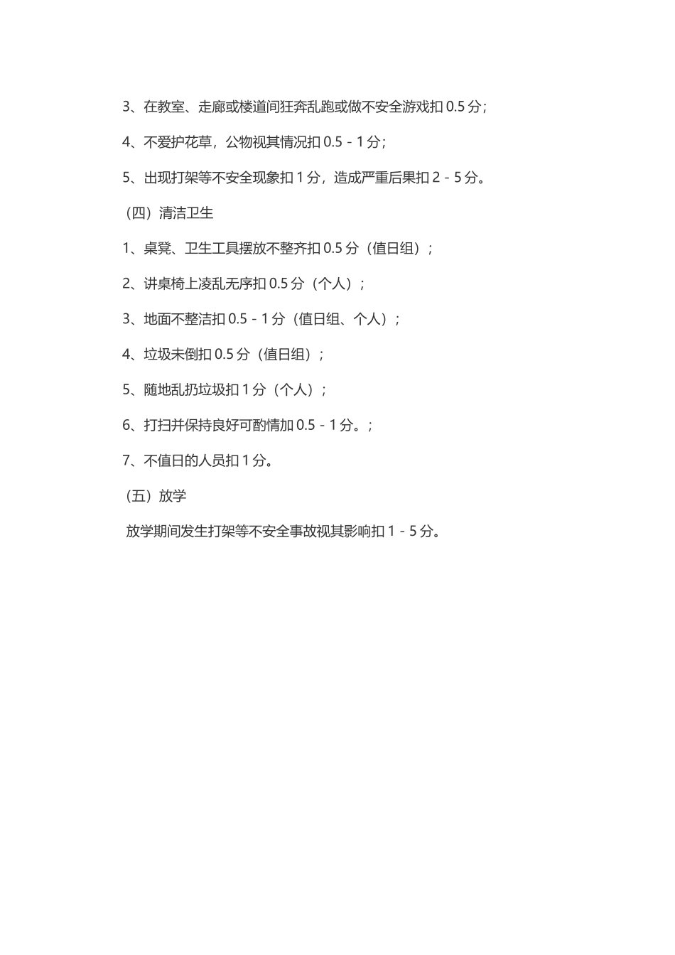 四年级一班班级管理细则_第2页