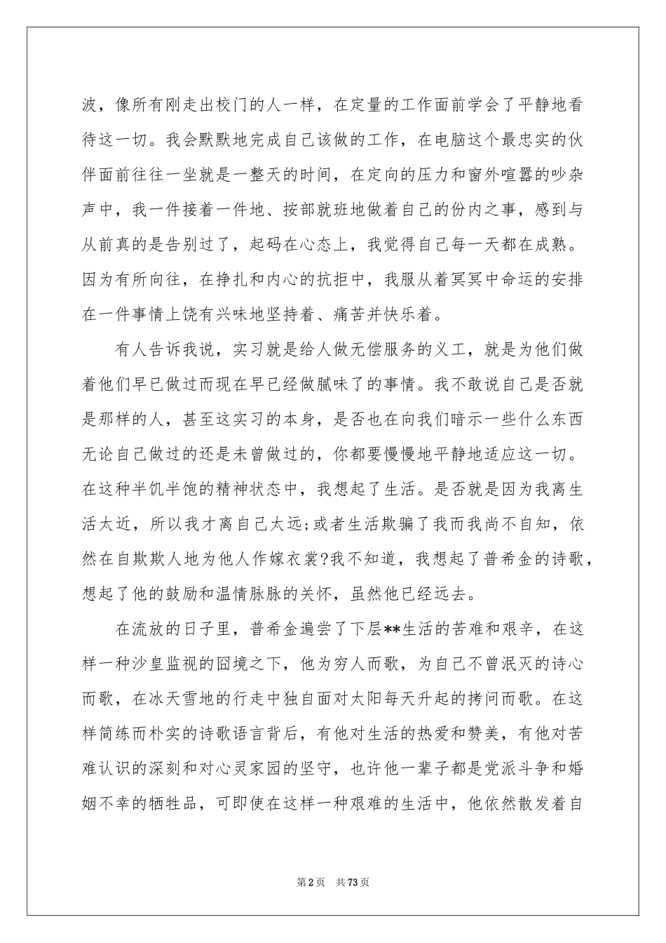 网站编辑实习报告_第2页