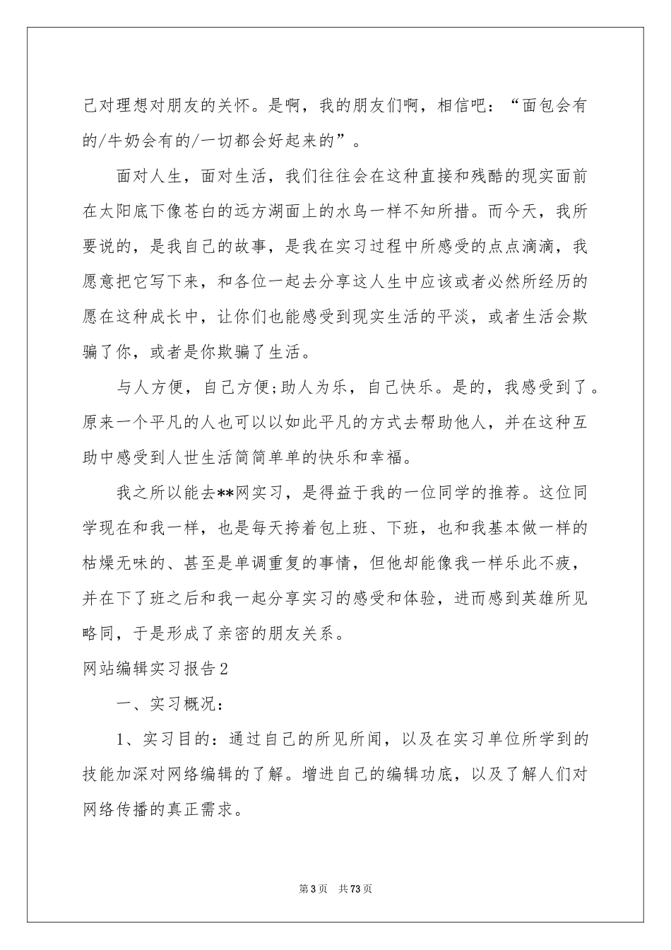 网站编辑实习报告_第3页