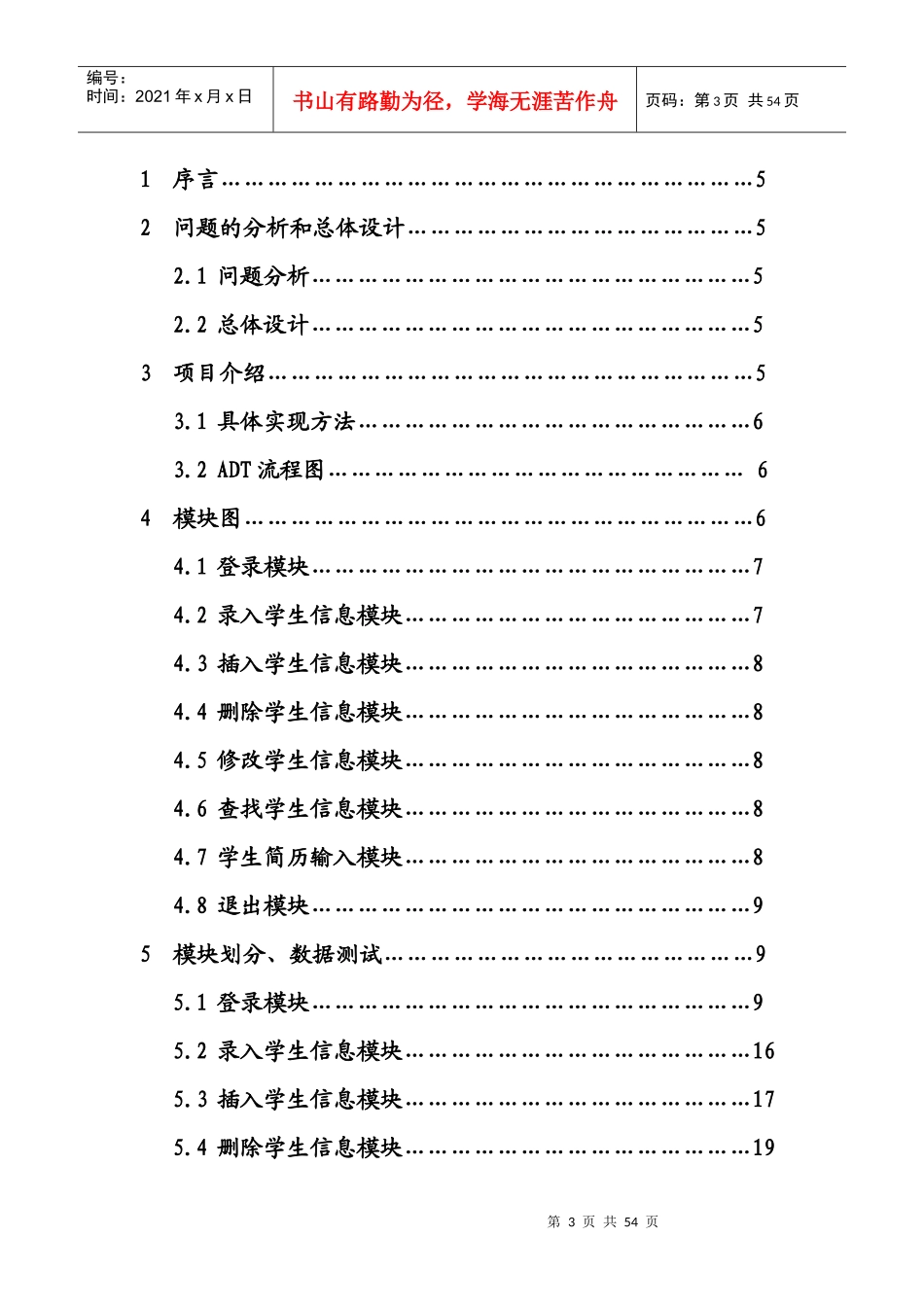 单链表的应用-学生信息管理系统报告源代码_第3页