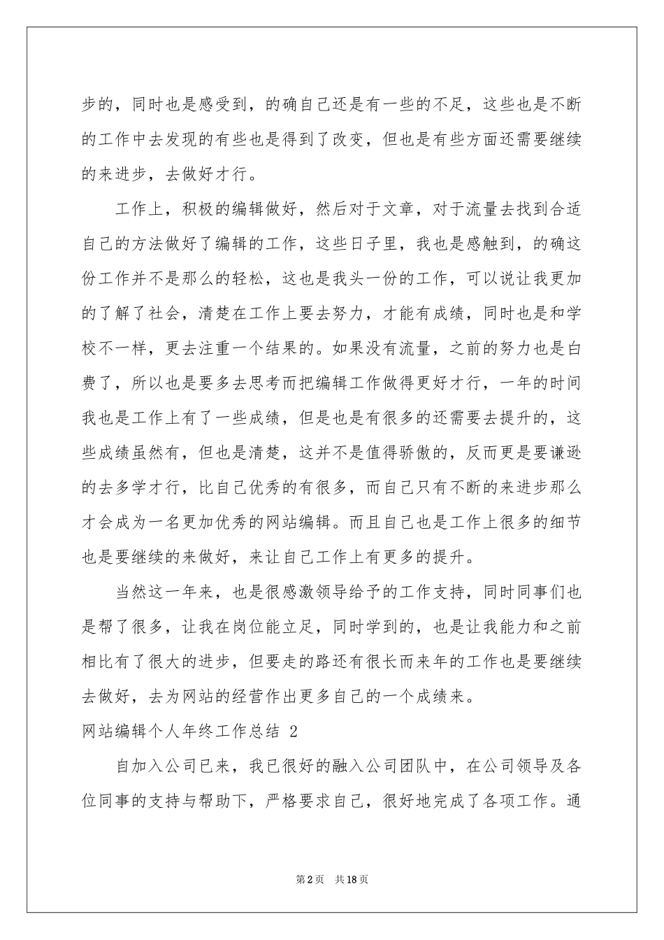 网站编辑个人年终工作参考总结 _第2页