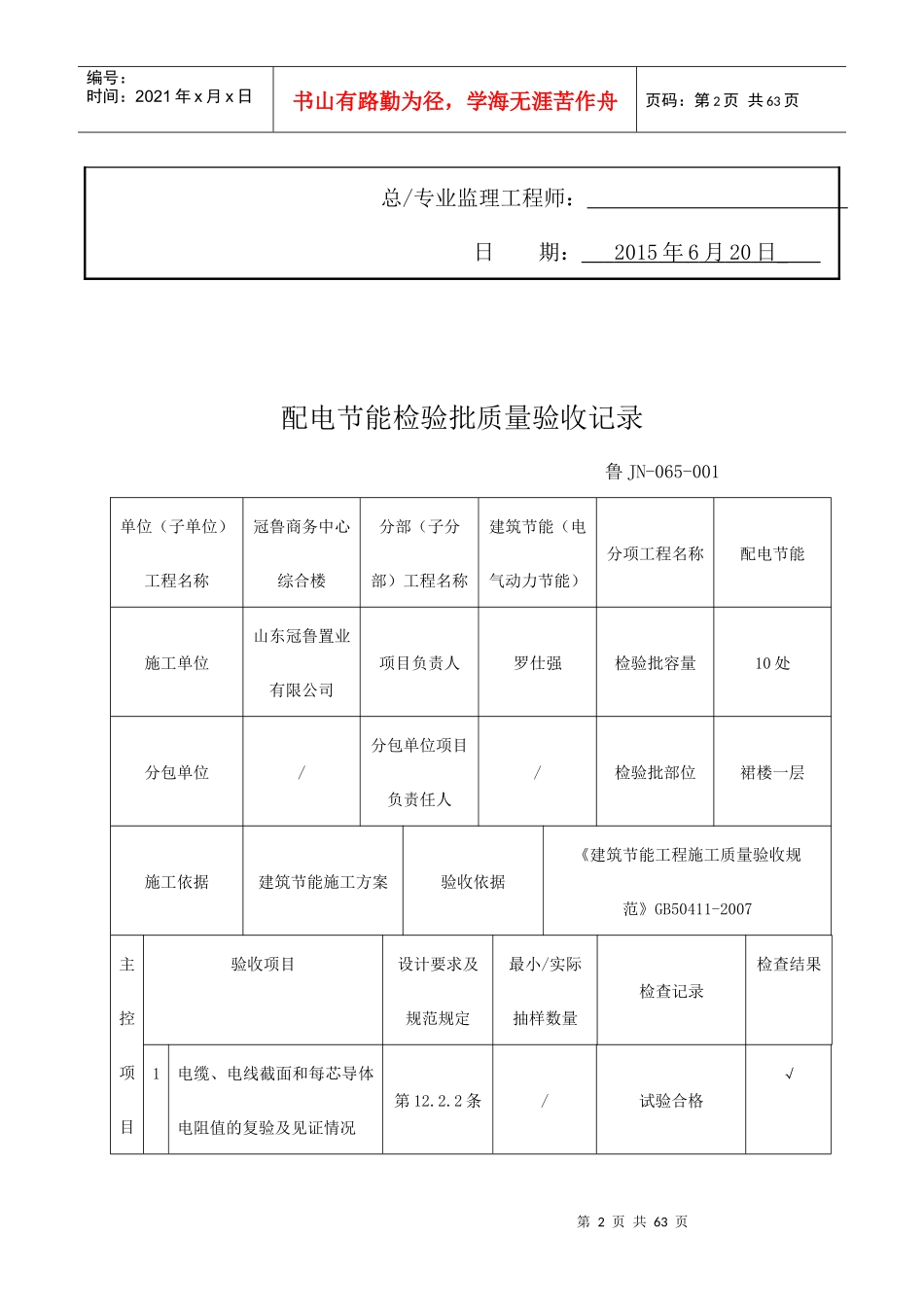配电节能工程报验申请表_第2页