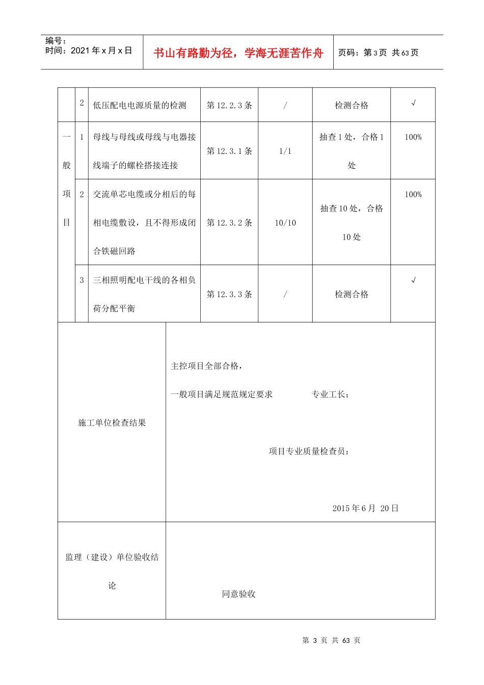 配电节能工程报验申请表_第3页