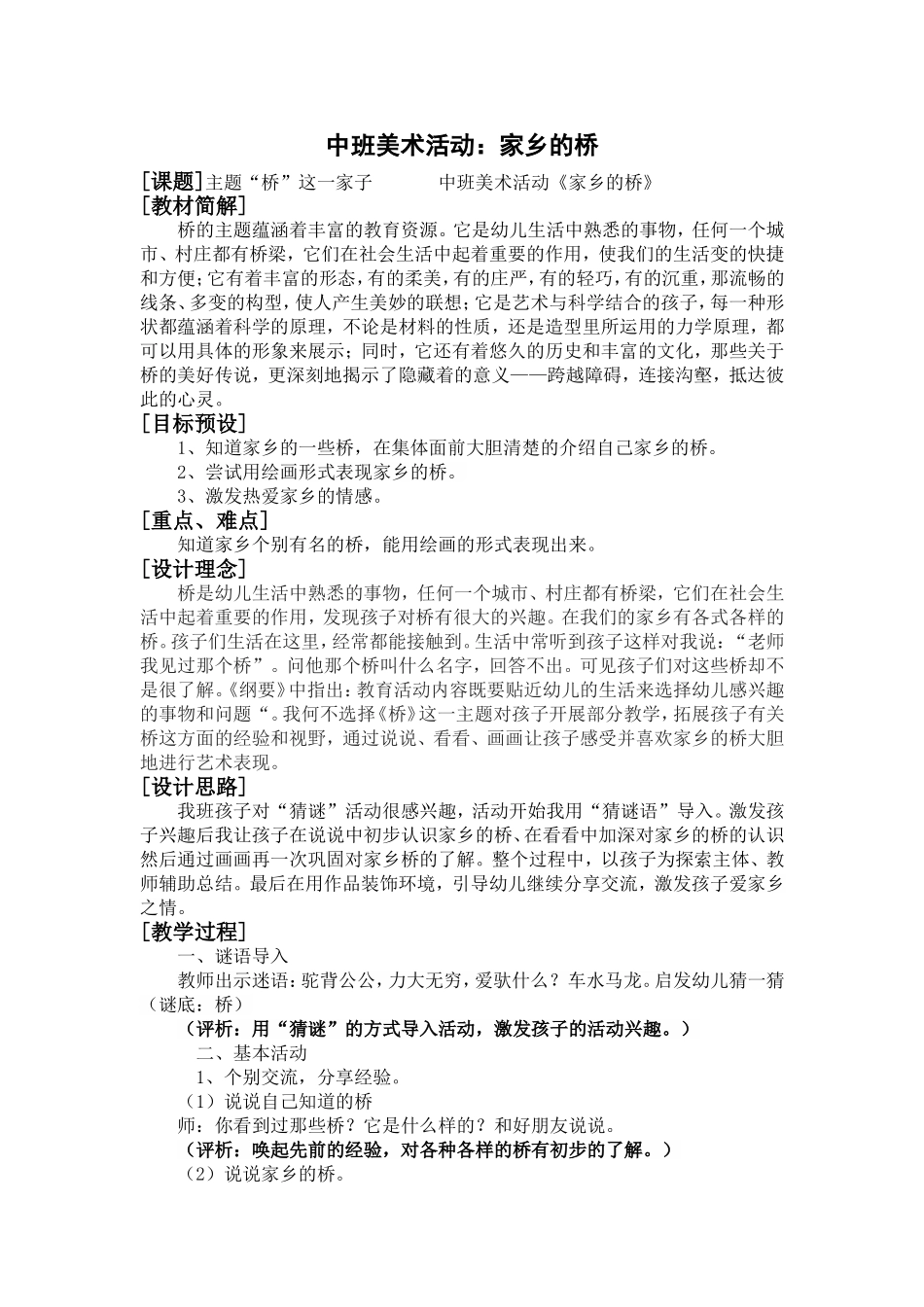 中班美术活动——家乡的桥_第1页