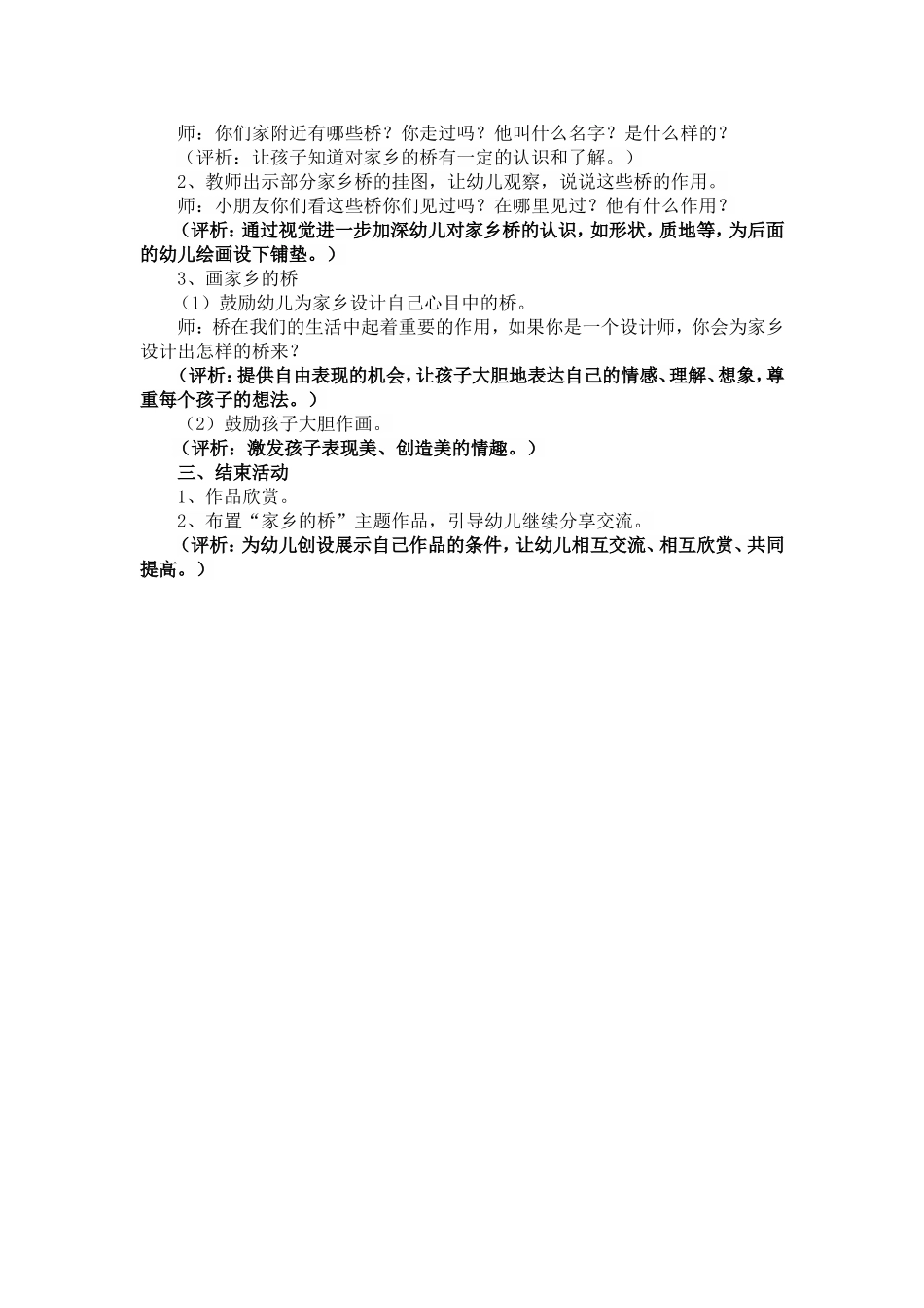 中班美术活动——家乡的桥_第2页