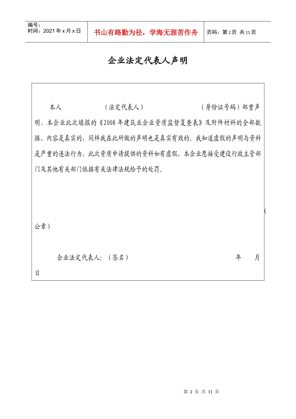 建筑业企业资质监督复查表_第2页