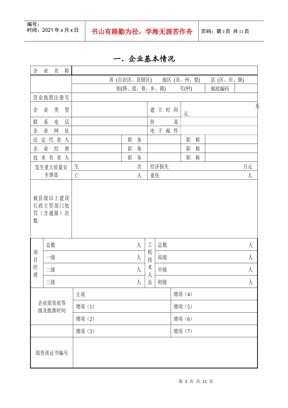 建筑业企业资质监督复查表_第3页