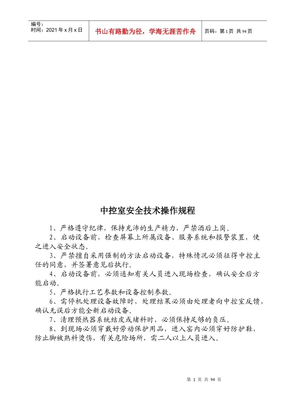 旦多淼公司岗位安全操作规程_第2页