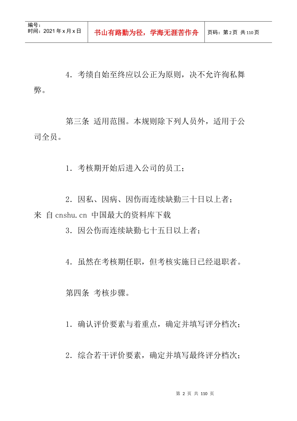 【员工绩效考核制度】_第2页