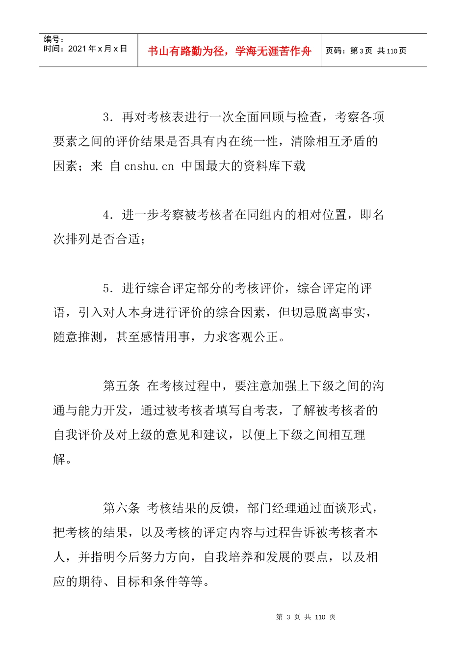 【员工绩效考核制度】_第3页