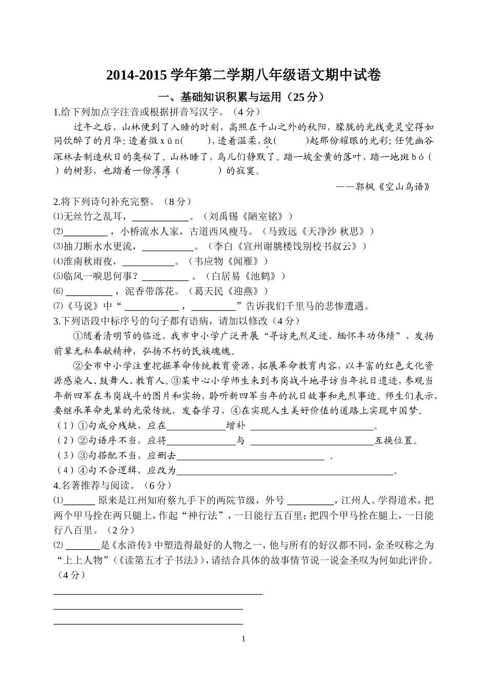 期中试卷20150407_第1页
