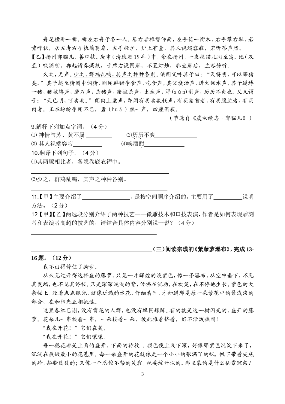 期中试卷20150407_第3页