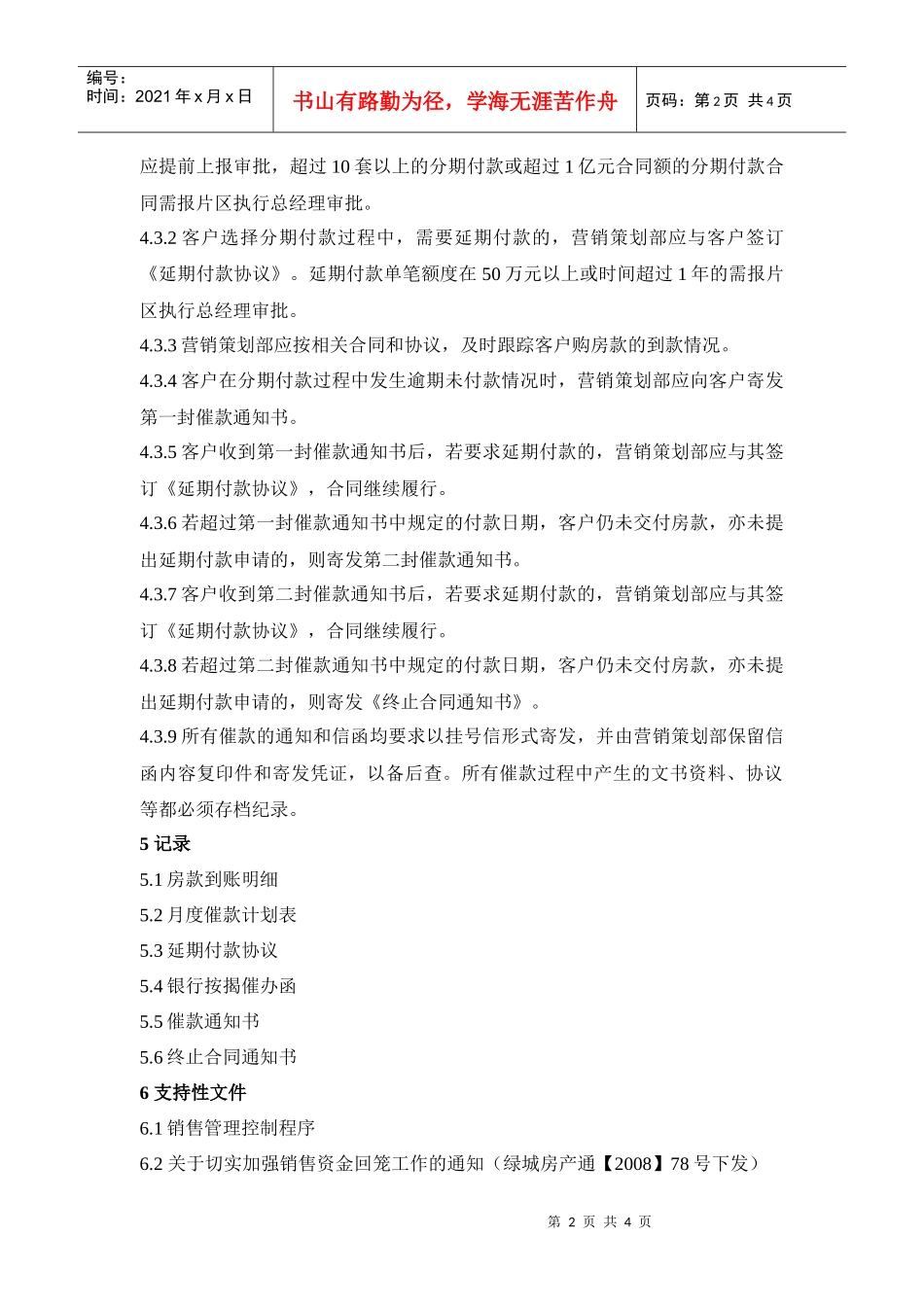 QP·15·04催款工作规程_第2页