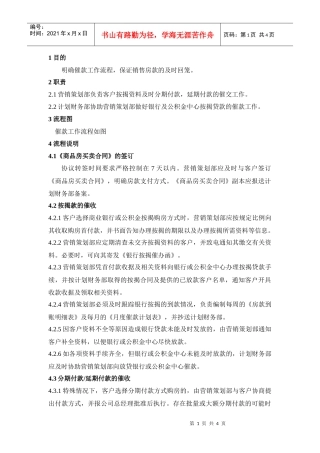 QP·15·04催款工作规程